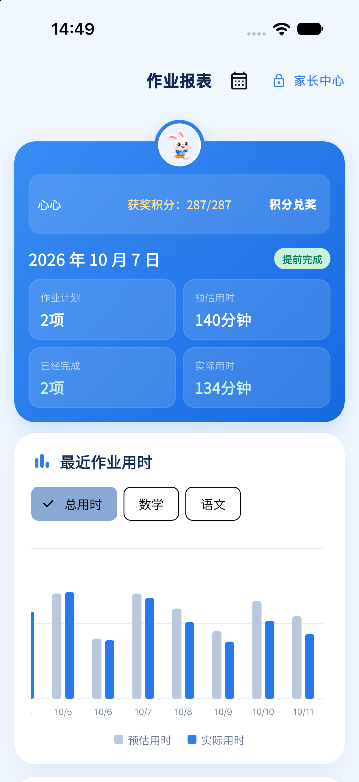 作业报表与最近用时图表界面